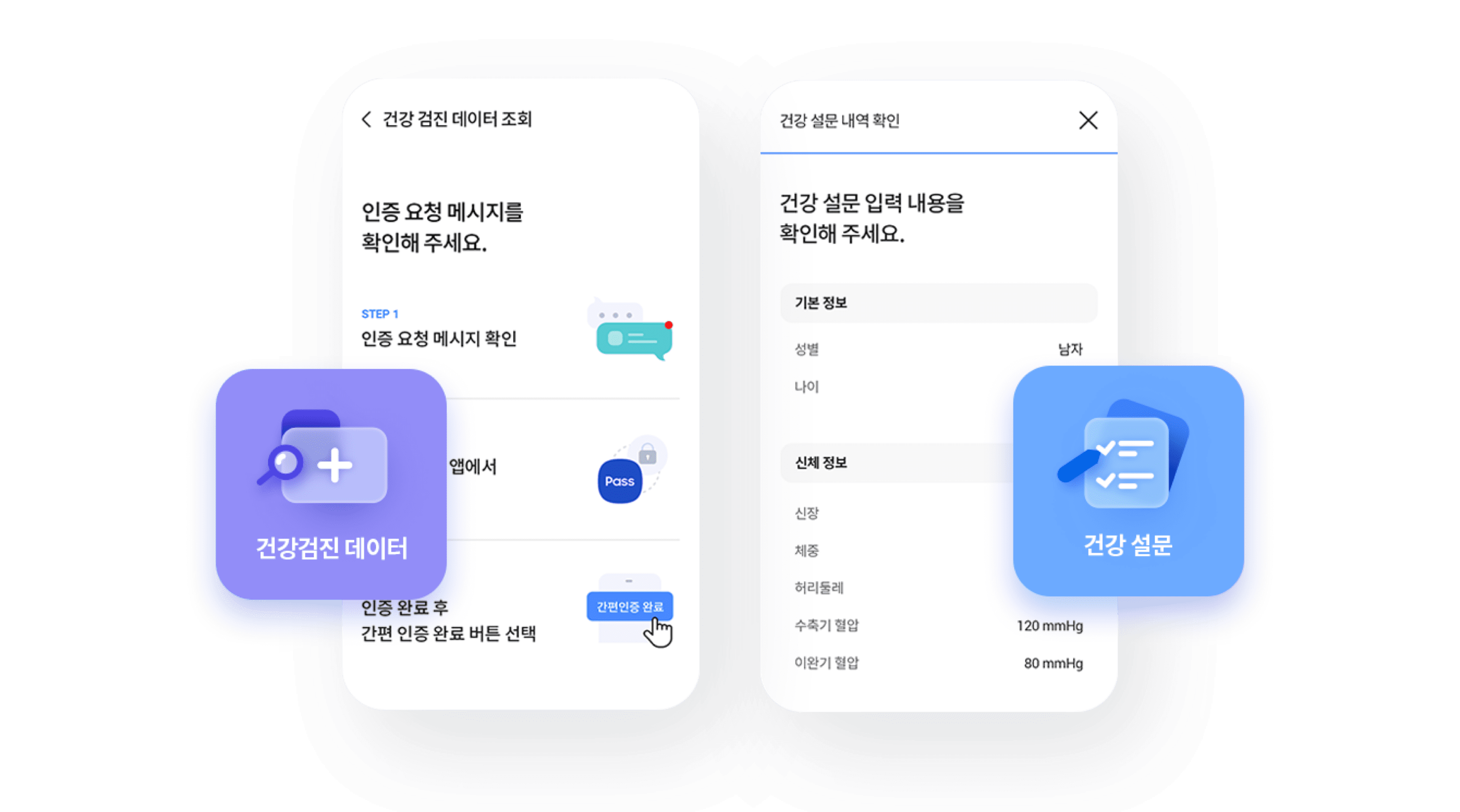 건강검진 데이터 조회 예시 이미지