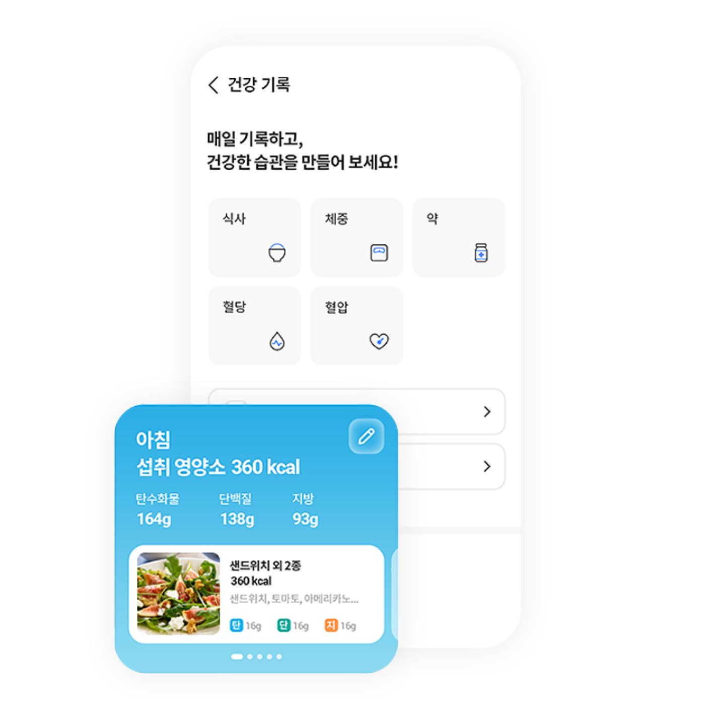 건강기록 예시 이미지